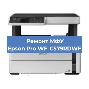 Ремонт МФУ Epson Pro WF-C579RDWF в Нижнем Новгороде